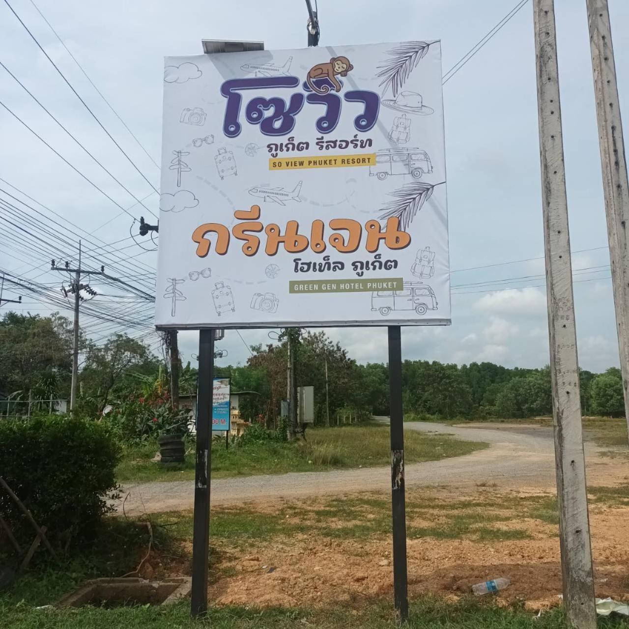 Green Gen Hotel, Mueang Phuket Ban Lo Ti Pa Exterior photo